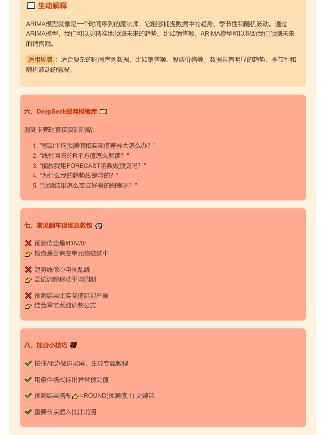 Excel趋势预测｜5种方法轻松搞定！