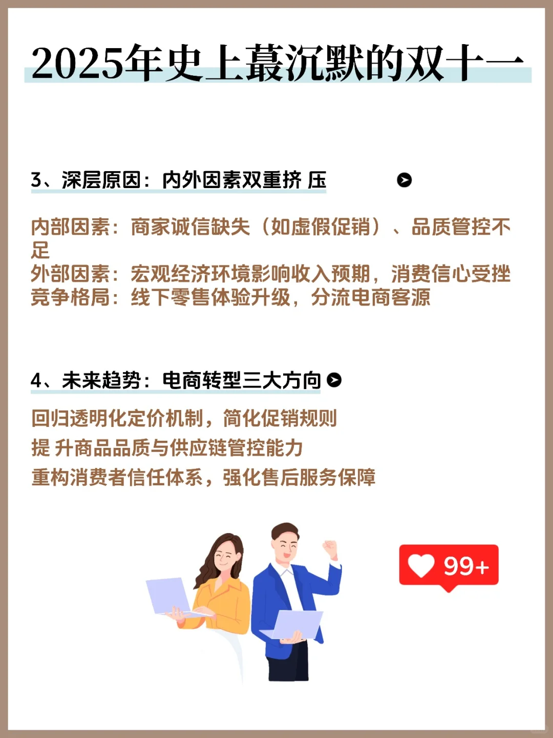 2025年双11沉默背后的消费变迁与电商转型