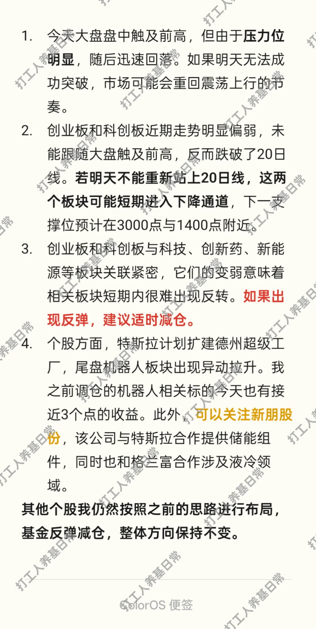 今日复盘，板块个股分析