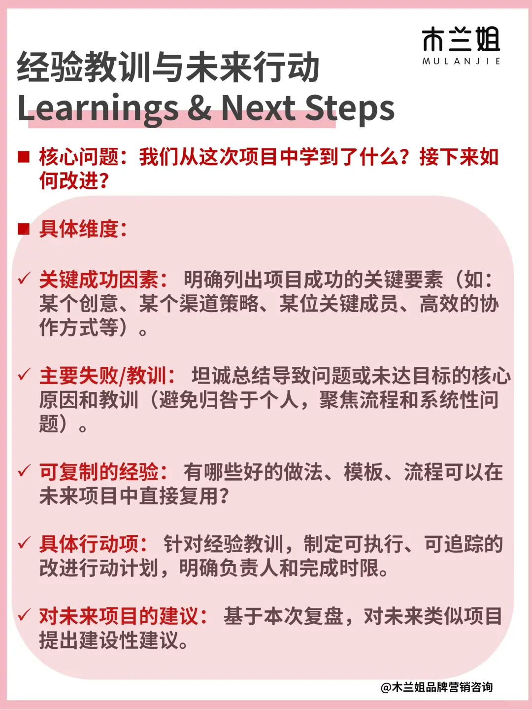 从执行到结果，一次讲清项目复盘逻辑