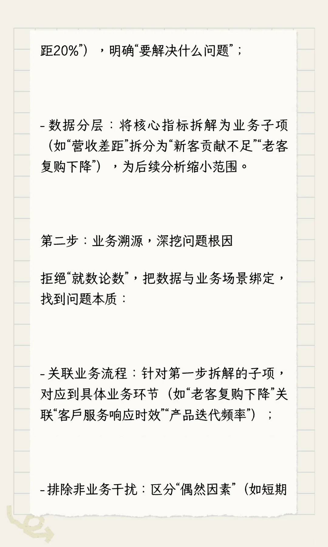经营分析从“看数据”到“解问题只需这五步