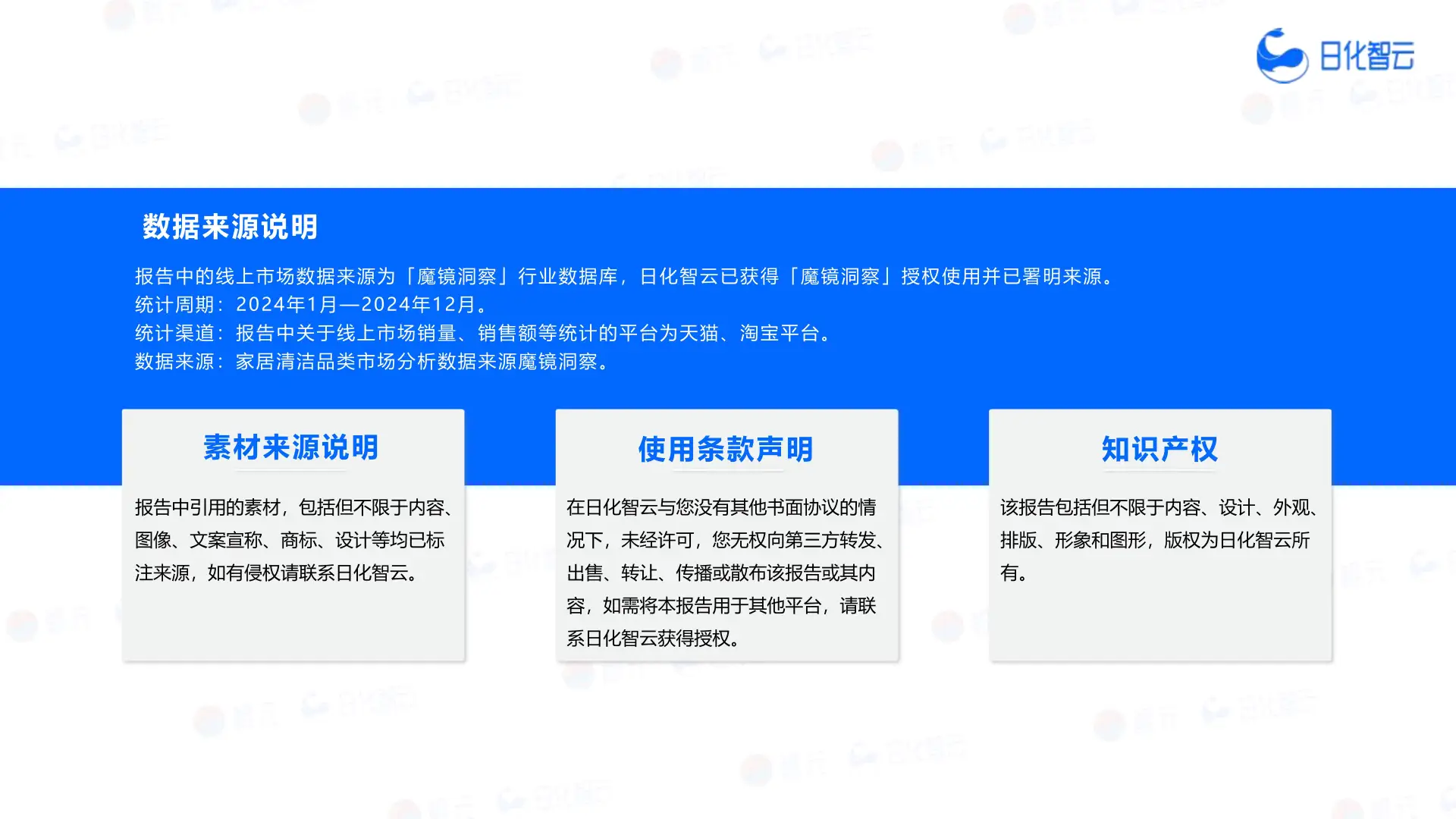 2024年家居清洁品类市场及2025年消费者洞察