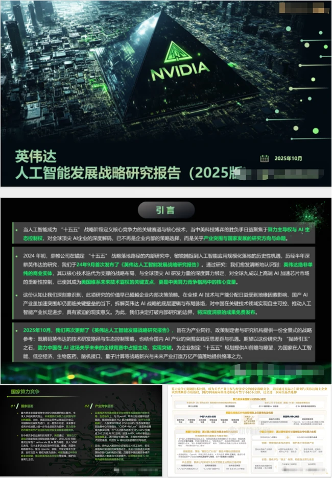 ?被惊艳的人工智能发展战略研究报告