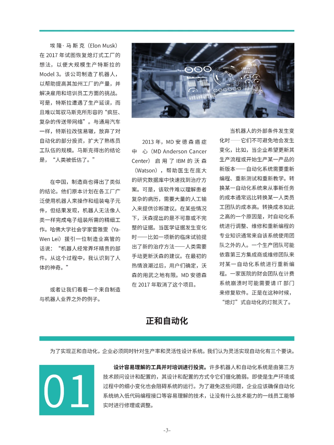 2024未来管理趋势年度报告