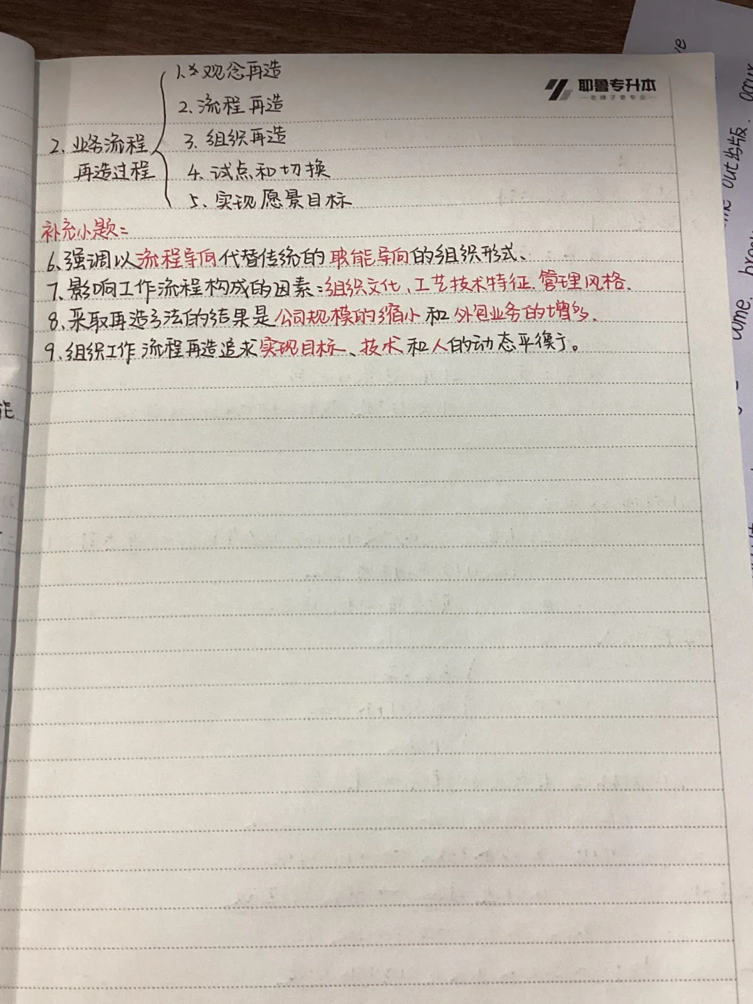 管理学第二章管理理论的历史演变 完整版