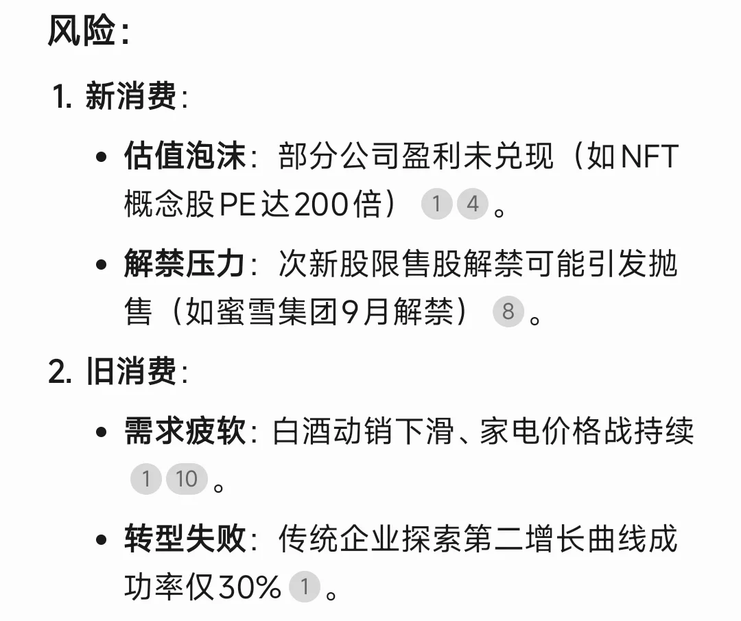 新消费 vs. 旧消费