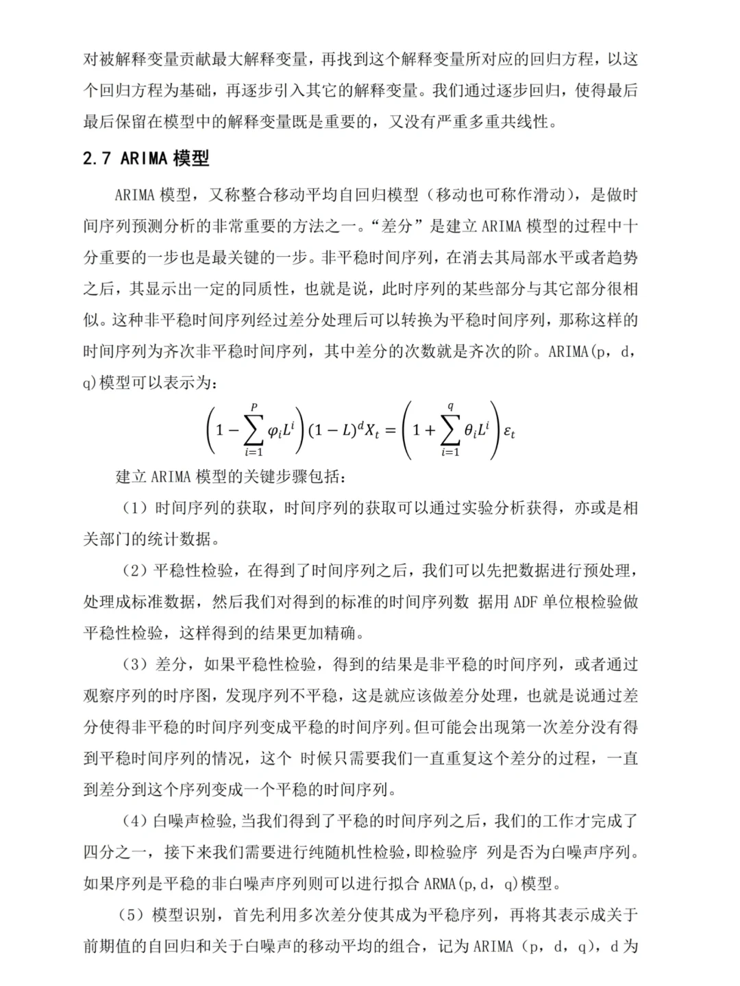 这才是导师喜欢的经济学论文啊啊(实证分析)