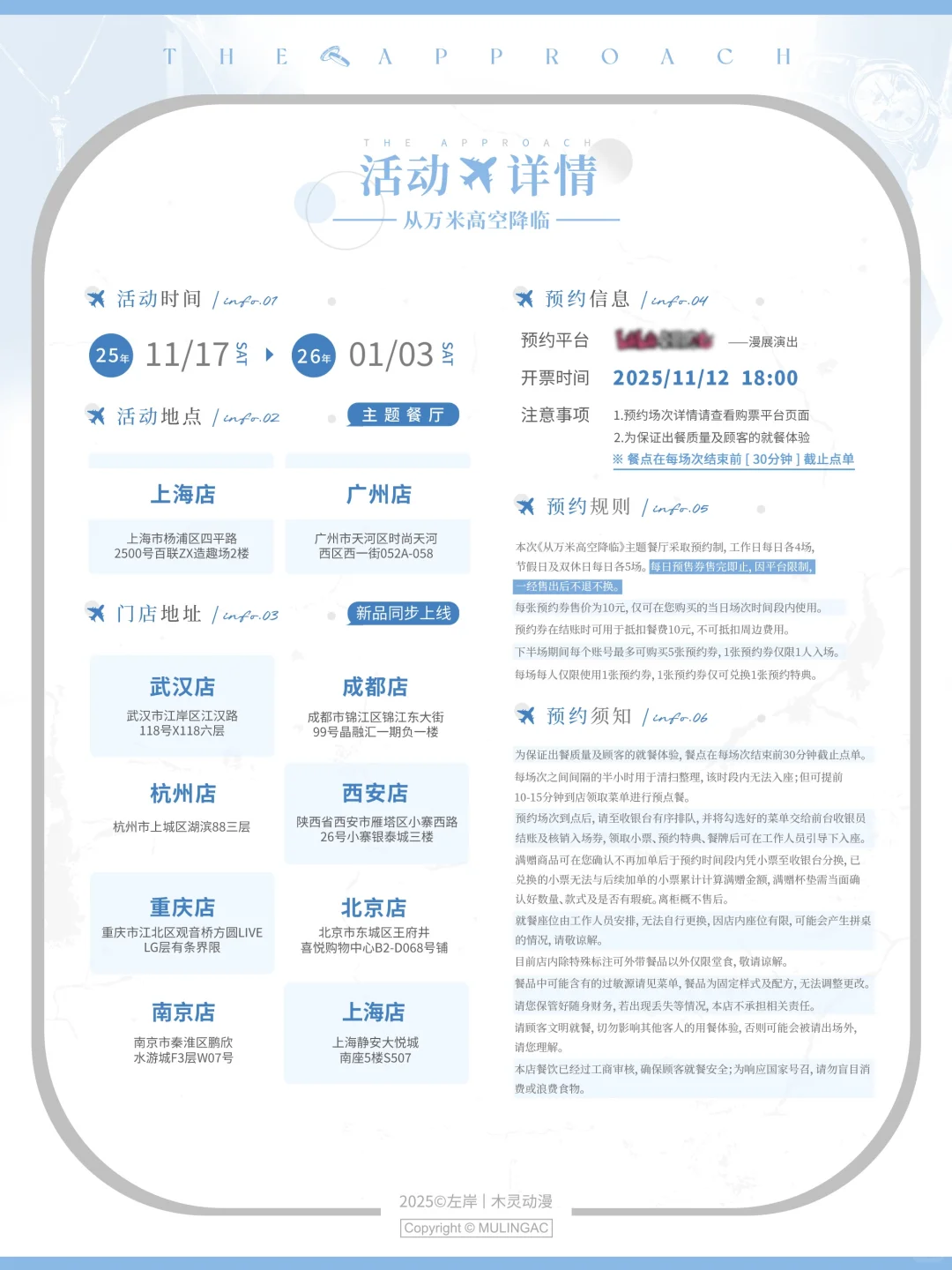 ✈️万米主题餐厅下半场&新品周边情报大公开