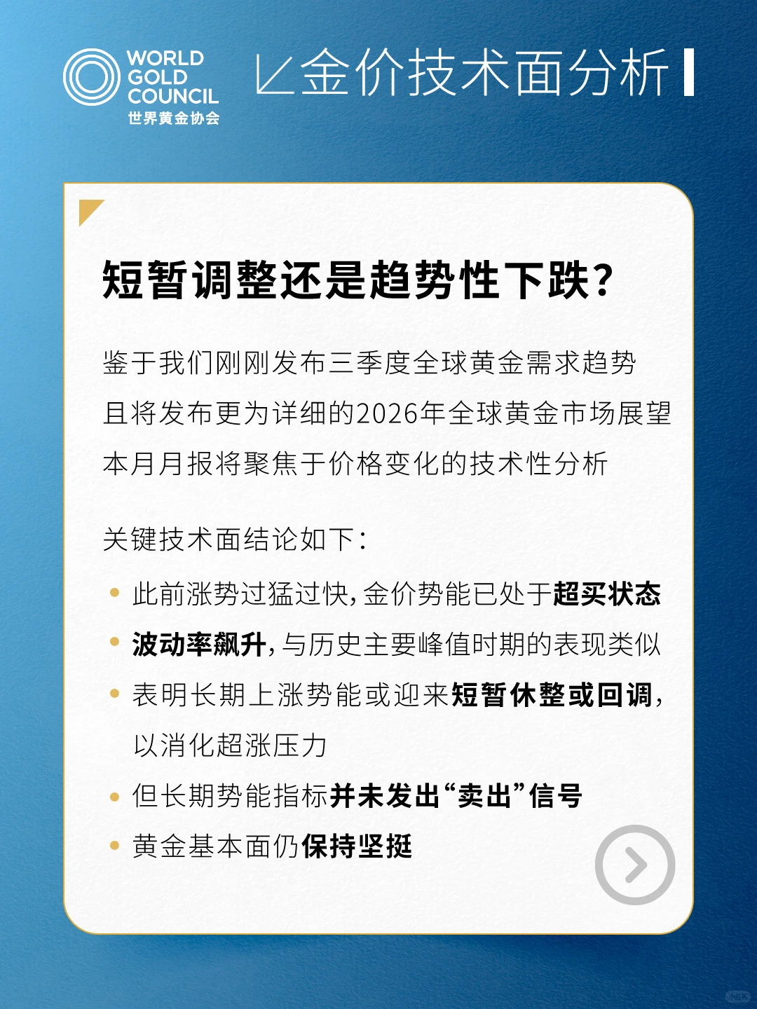 市场评论|黄金的技术面分析风物长宜放眼量