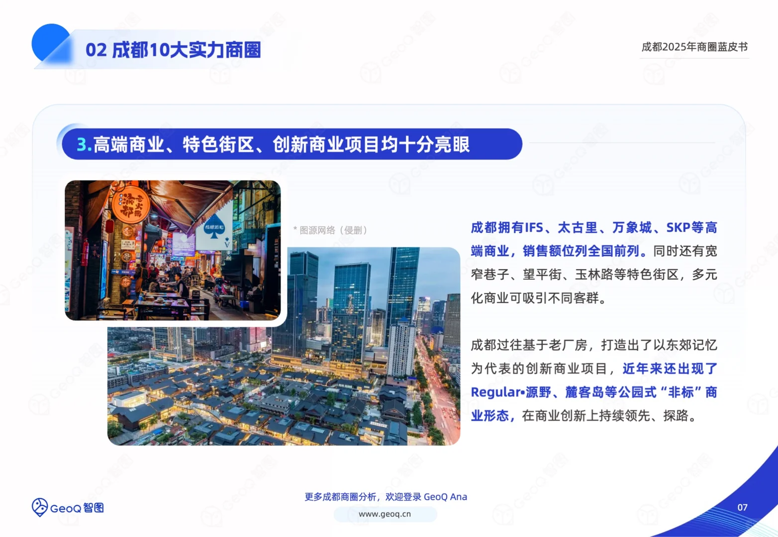 ?成都商圈新格局，2025蓝皮书揭秘！