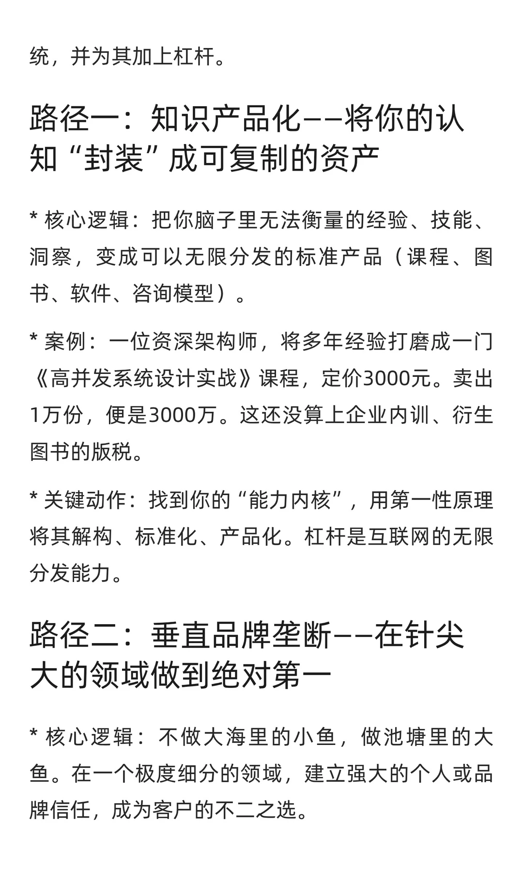 普通人赚5000万的10种已验证路径