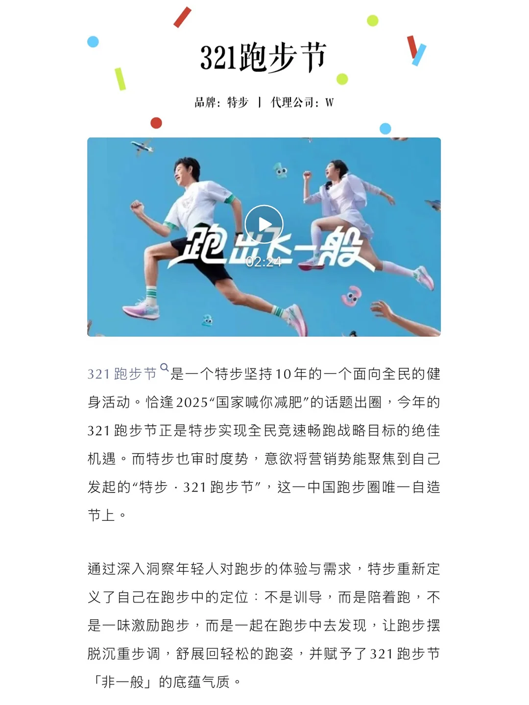 2025年上半年值得一看的13个营销案例