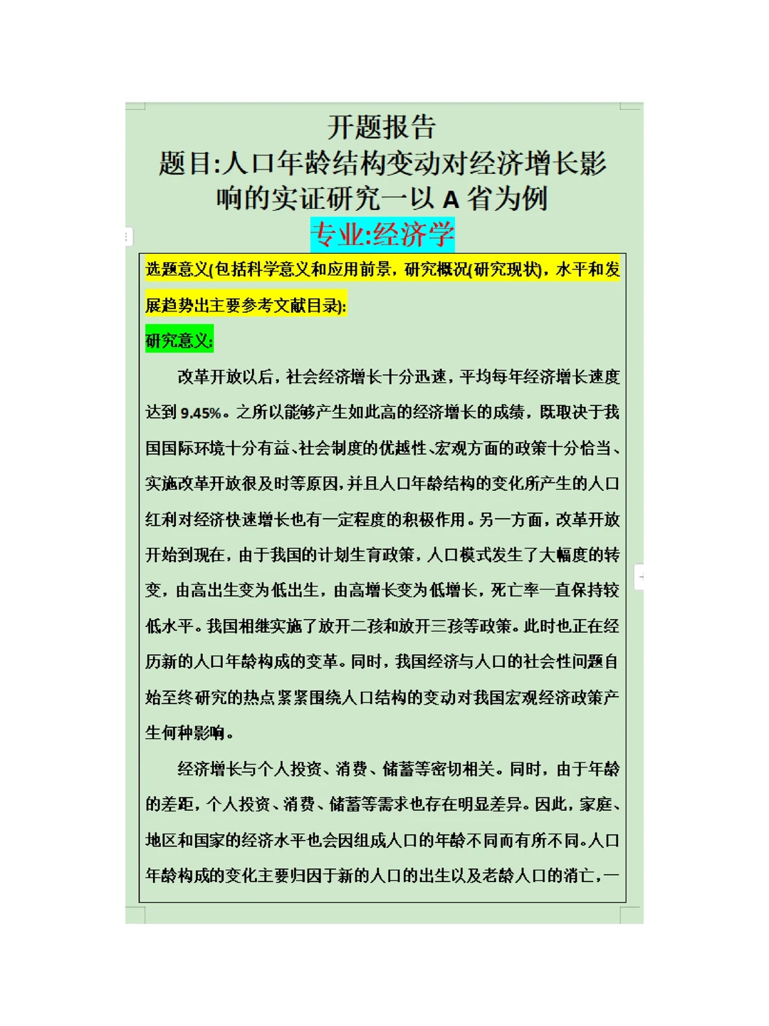 经济学开题报告如何做？实证建模类