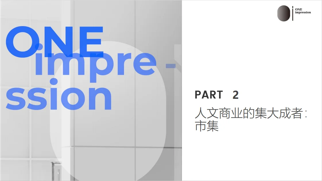 研究报告|市集经济引爆线下零售!