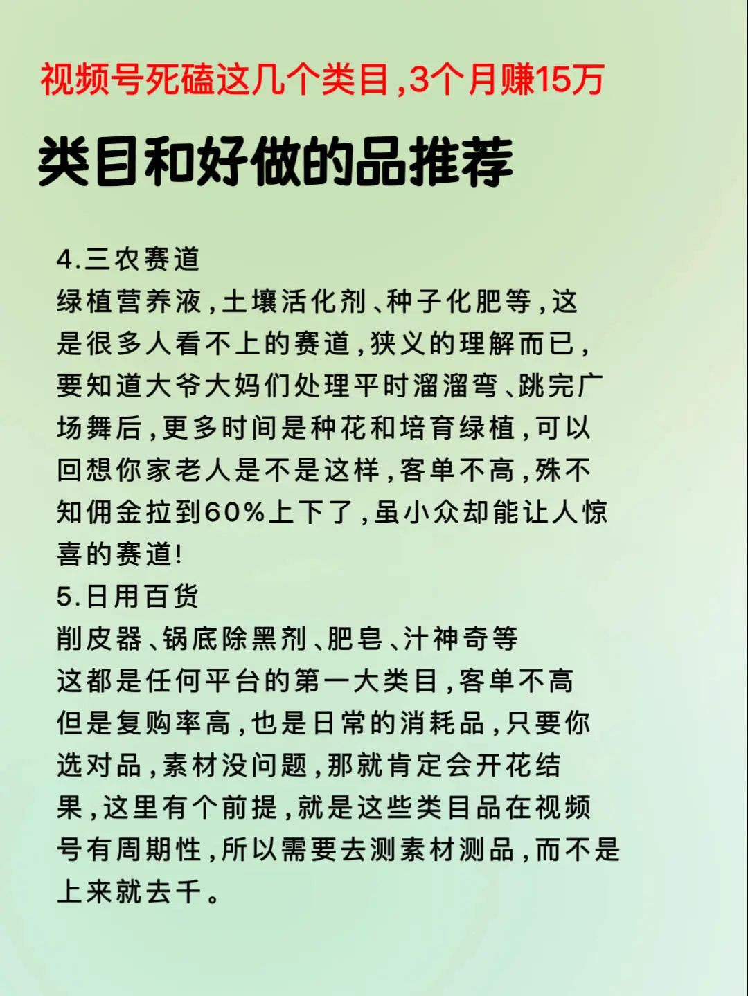 视频号这几个赛道，死磕就对咯！