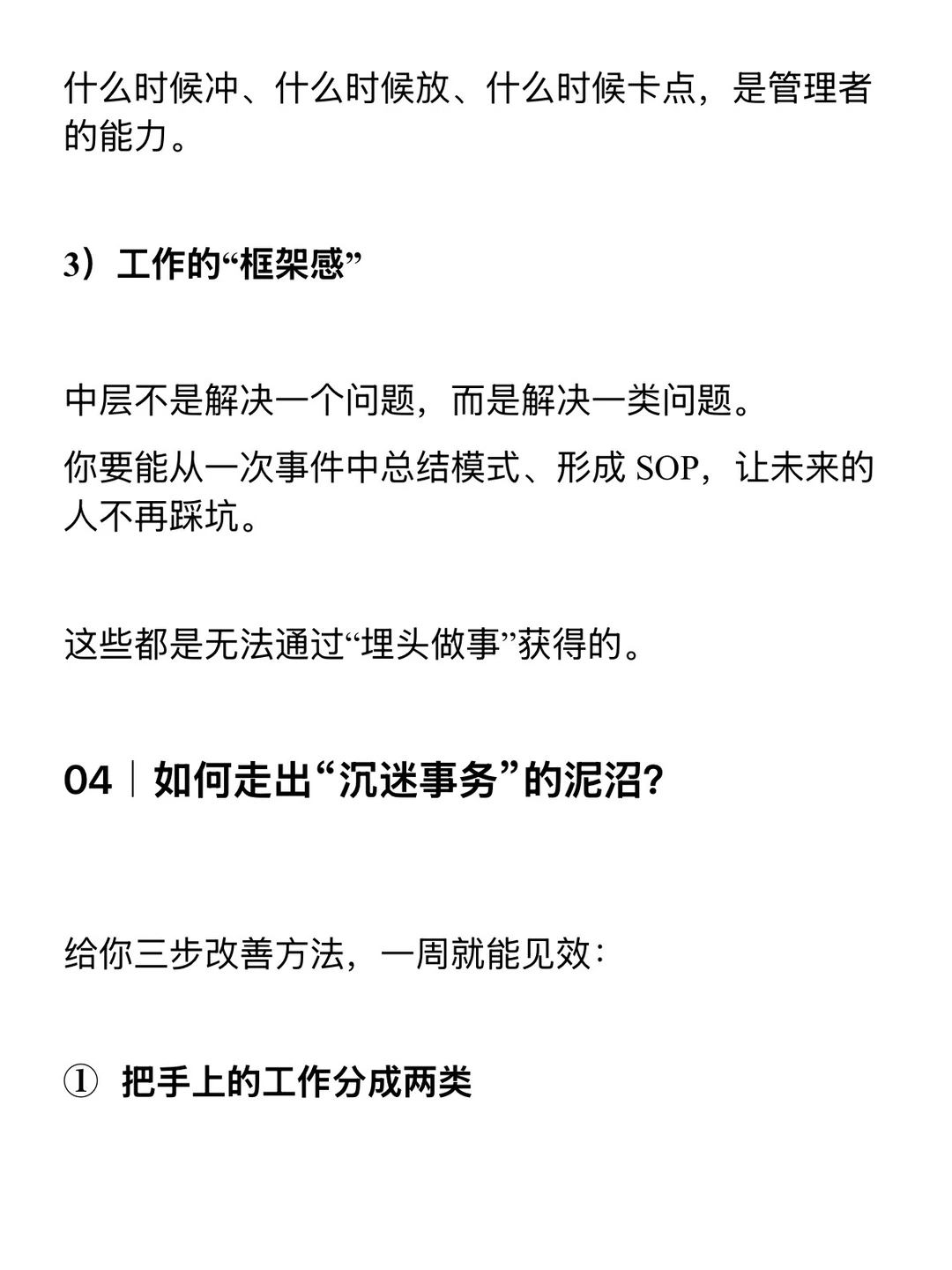 成为中层，千万不要沉迷具体事务