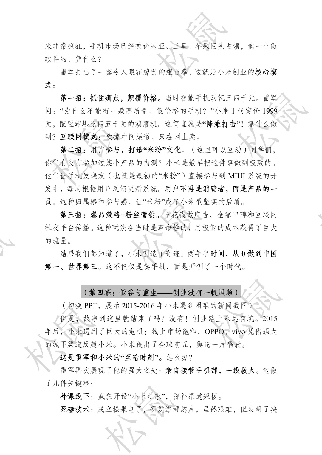 大学生创新创业基础：企业创业故事3则