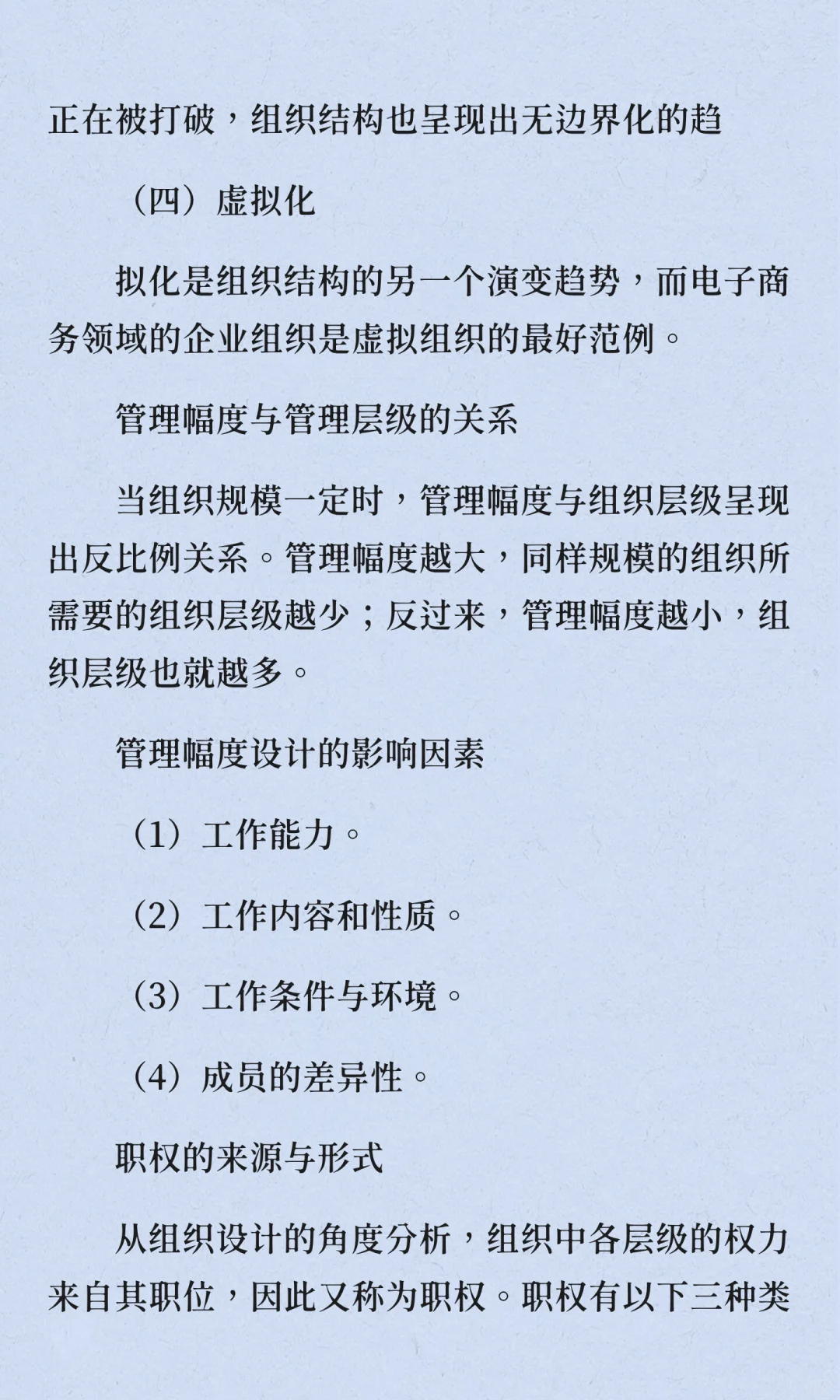 《管理学》带背（十二）