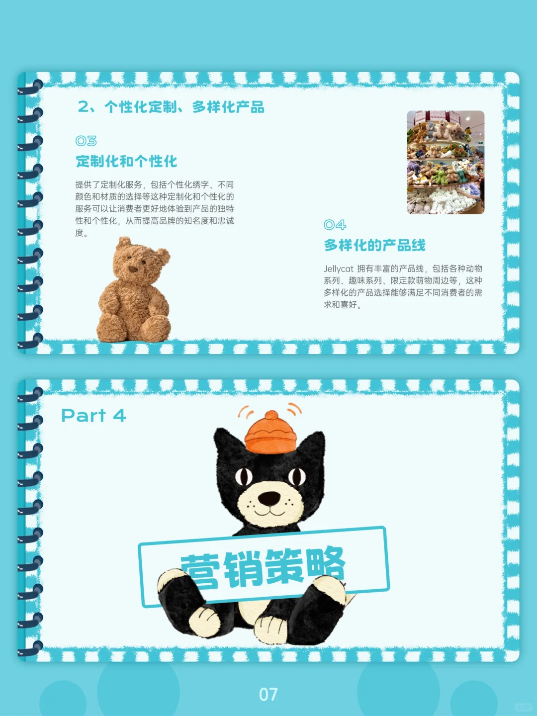 Jellycat品牌分析PPT