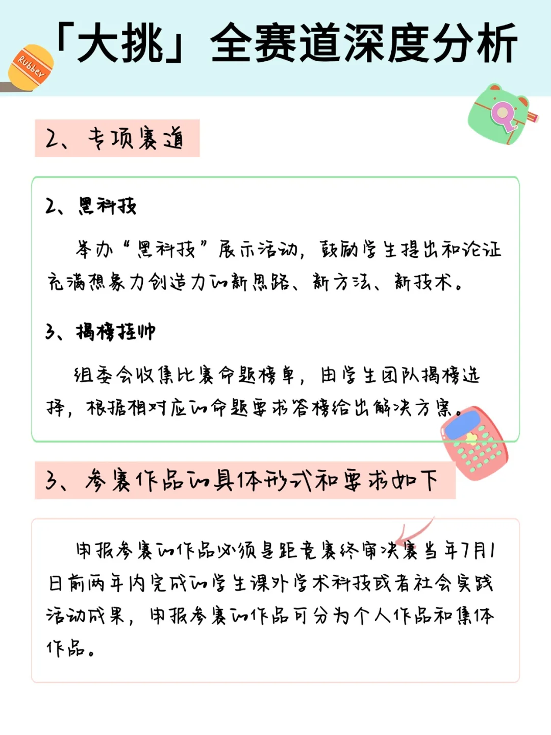 “大挑”全赛道深度分析