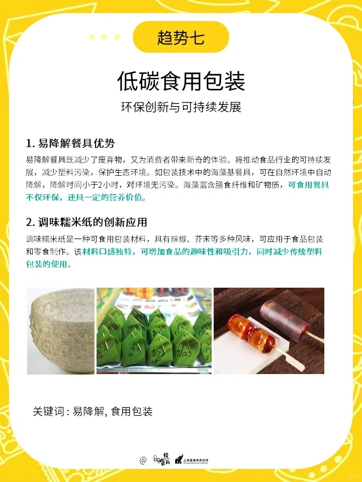 2025 未来饮食趋势洞察| 8大情绪红利重点