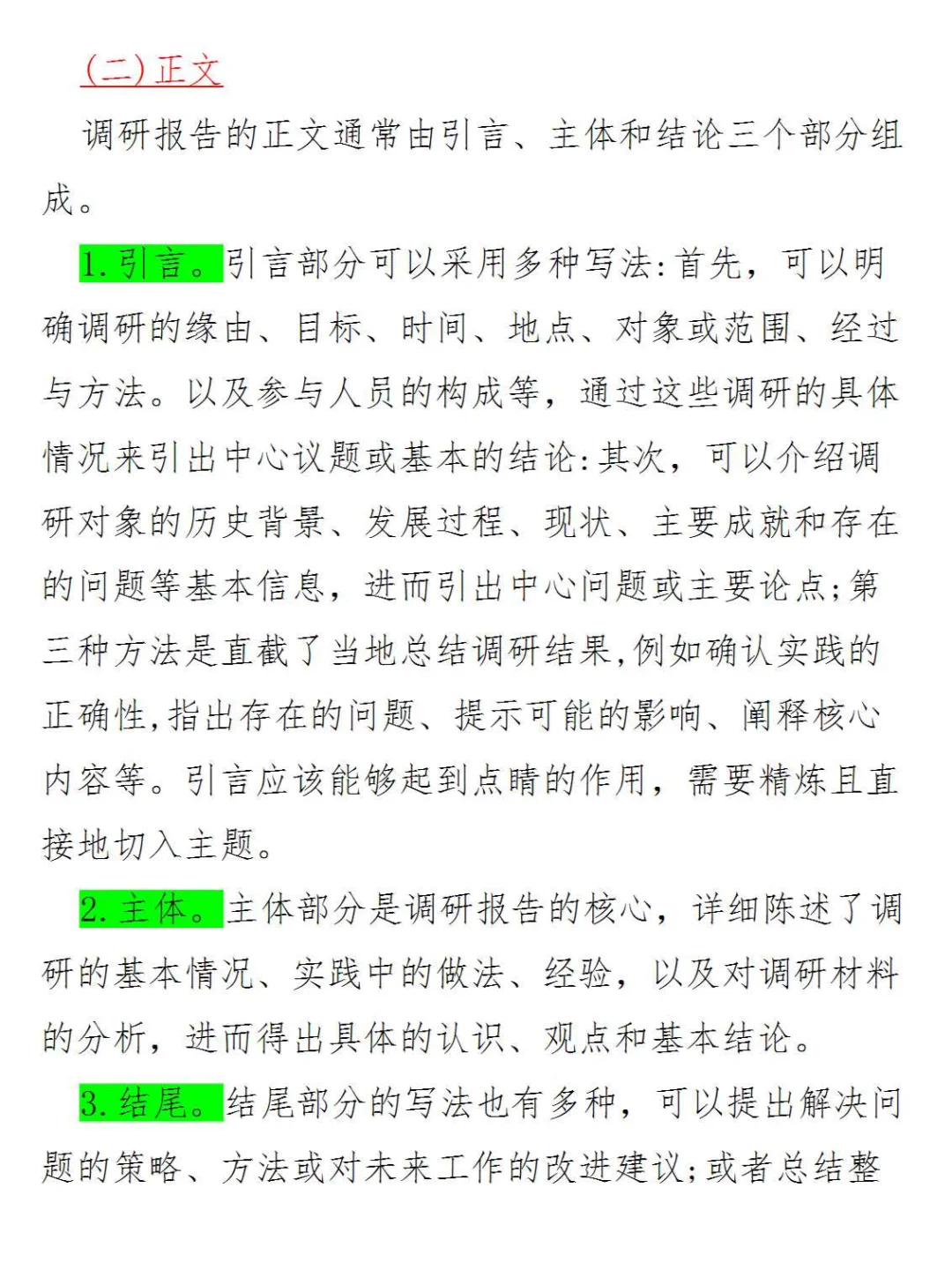 调研报告不会写?看这篇就够了!??