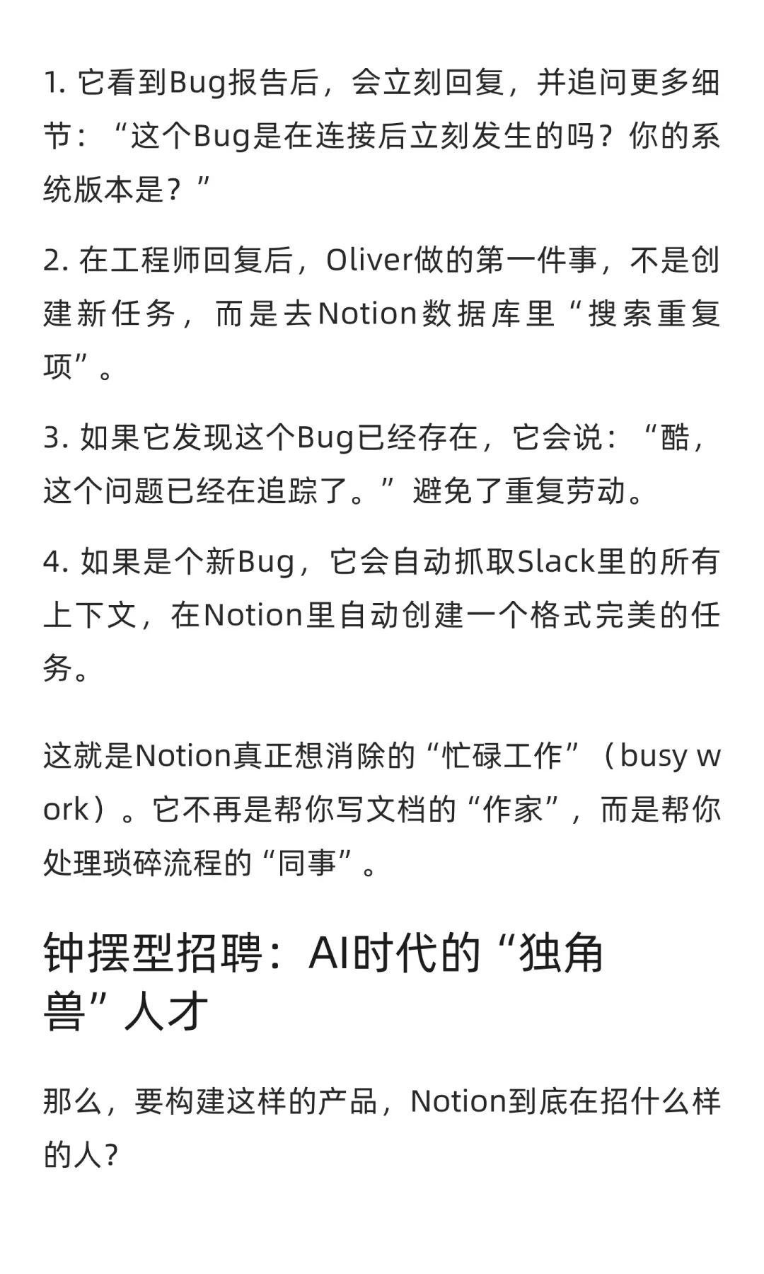 Notion创始人的“家丑”：我太太7年不肯用