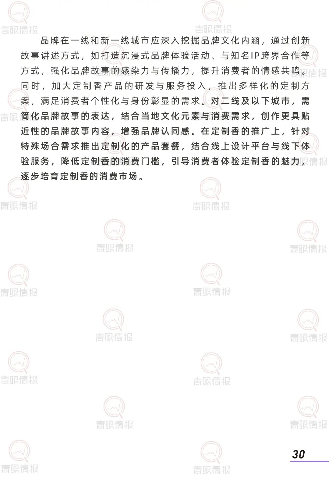 2025 香水消费者洞察报告