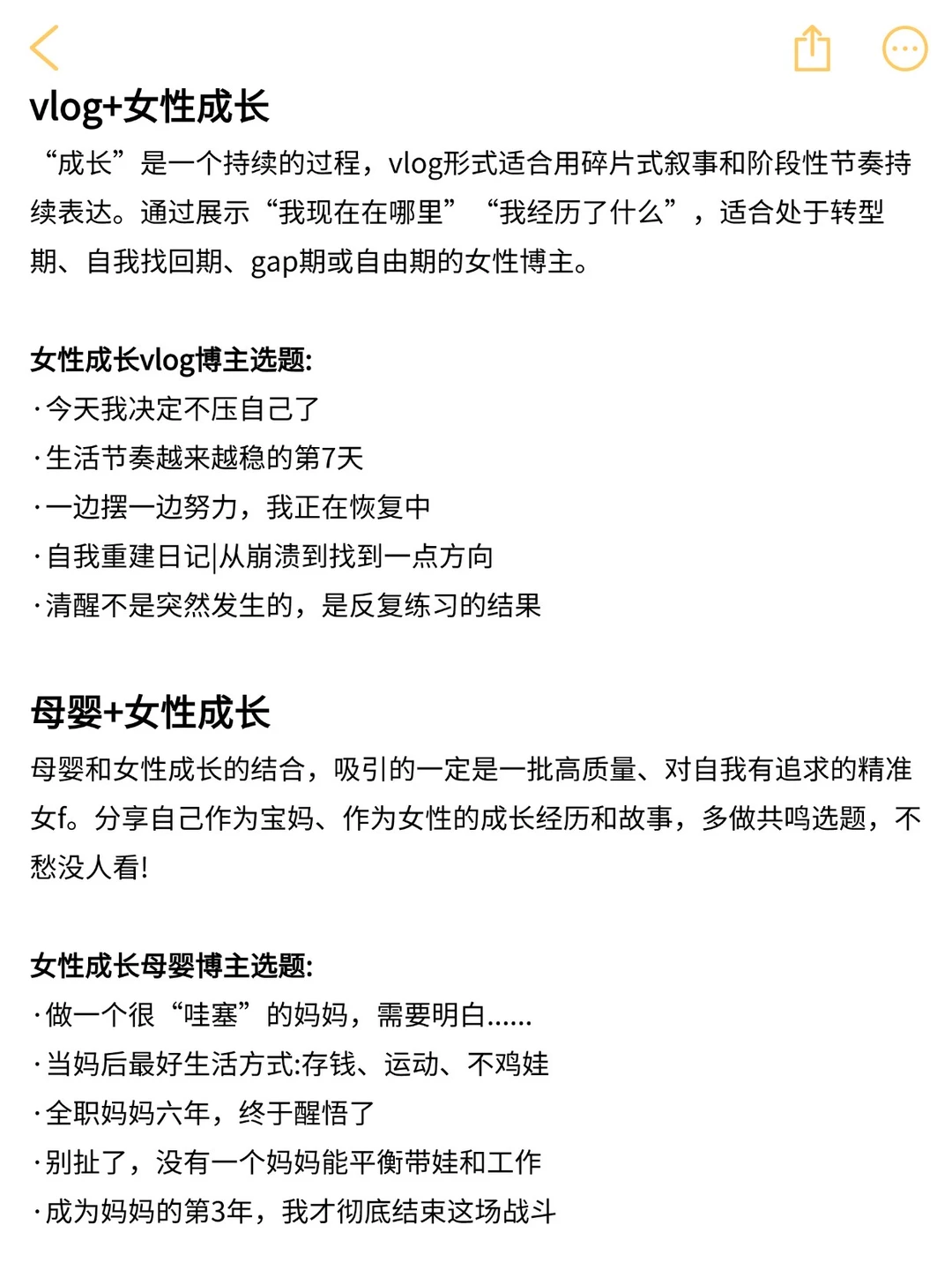 我发现，任意赛道+女性成长真的很容易爆