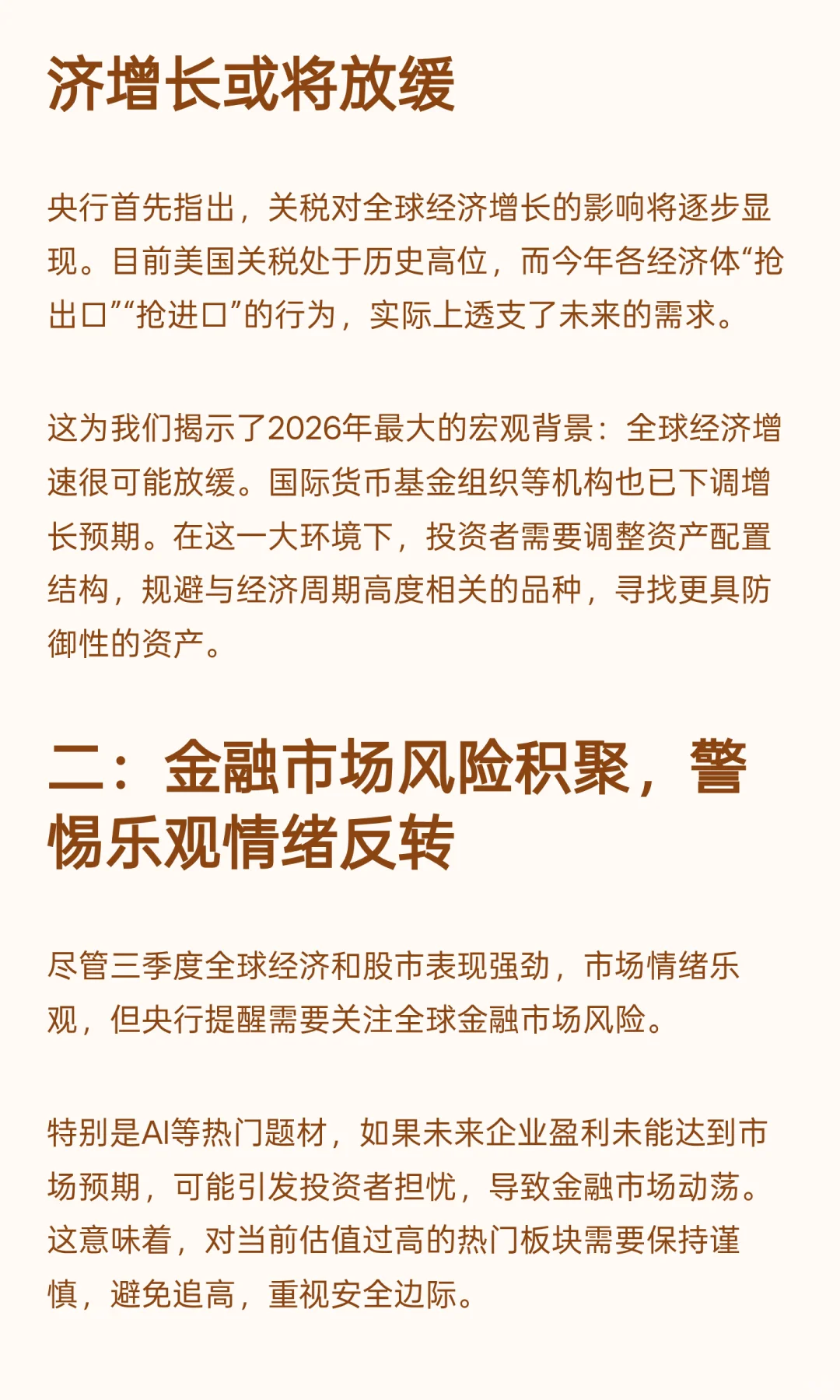 央行最新报告，透露2026年资产配置的四大关