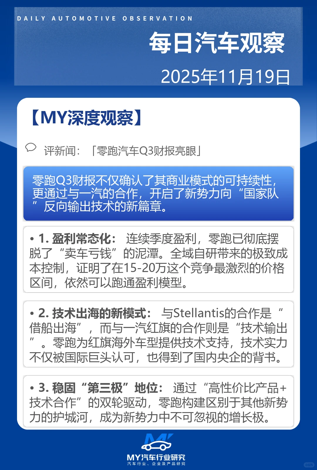 每日汽车观察 2025年11月19日