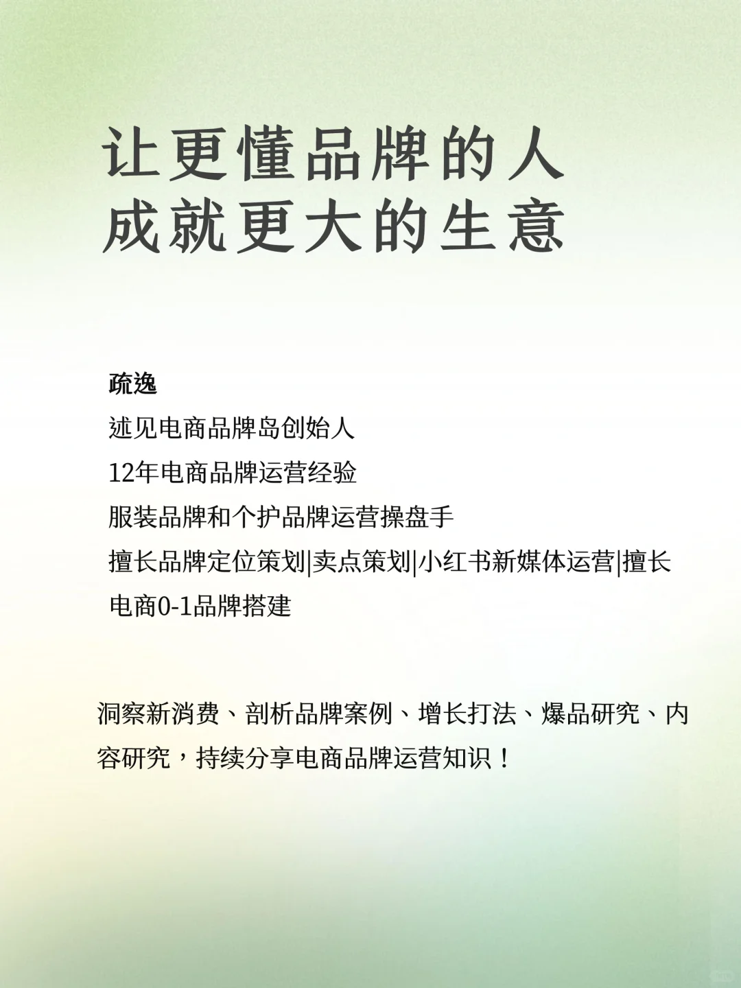 高端品牌分析『之禾』ICICLE