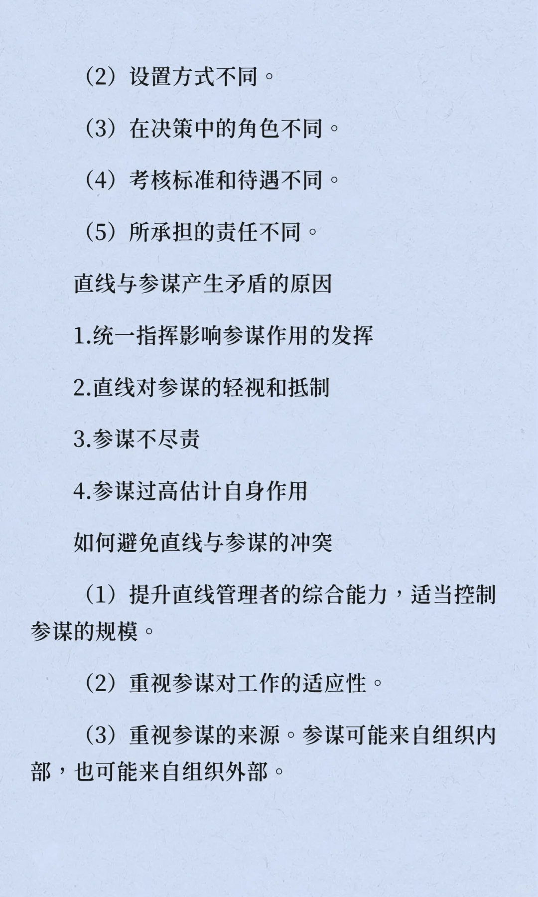 《管理学》带背（十二）