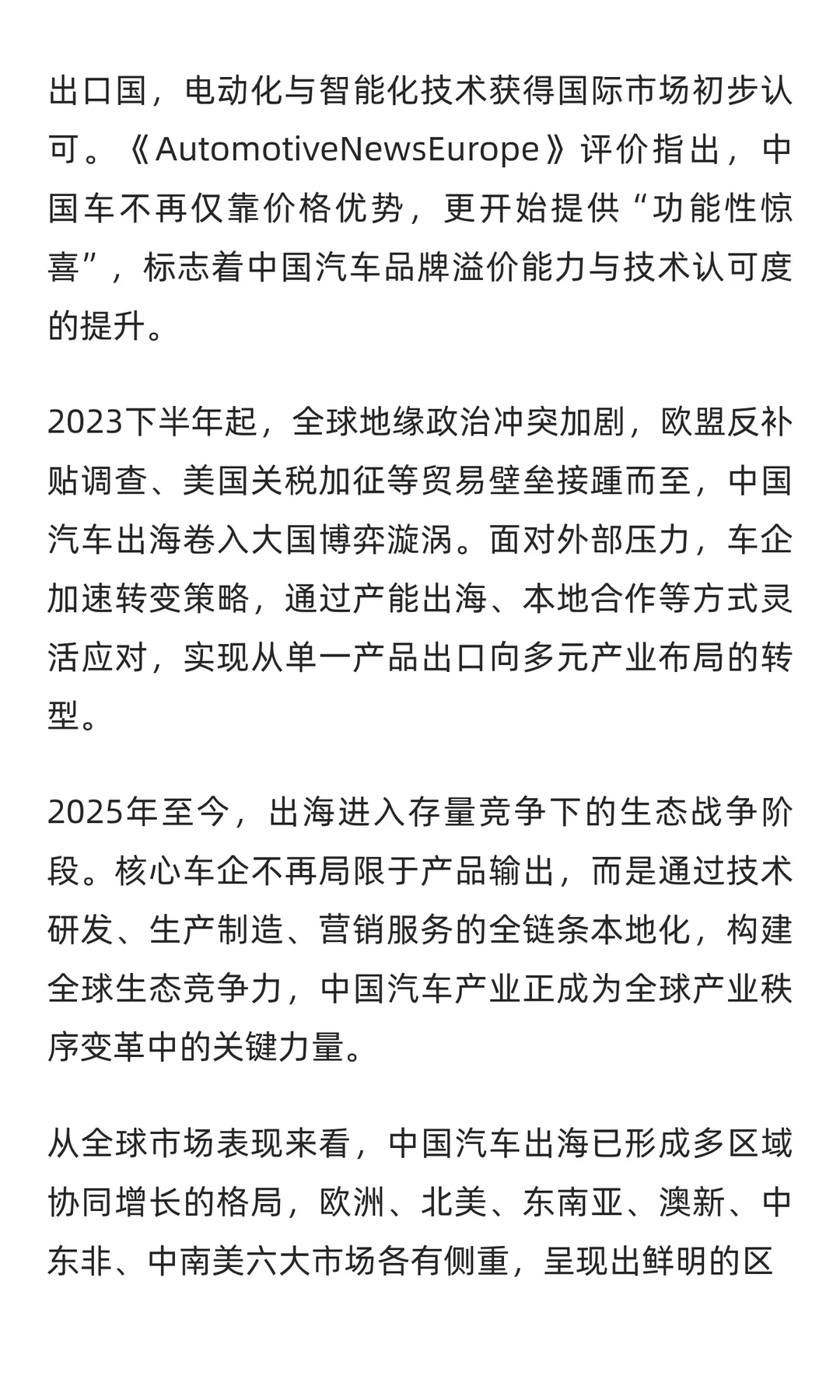 报告分享|《2025年中国汽车品牌出海白皮书