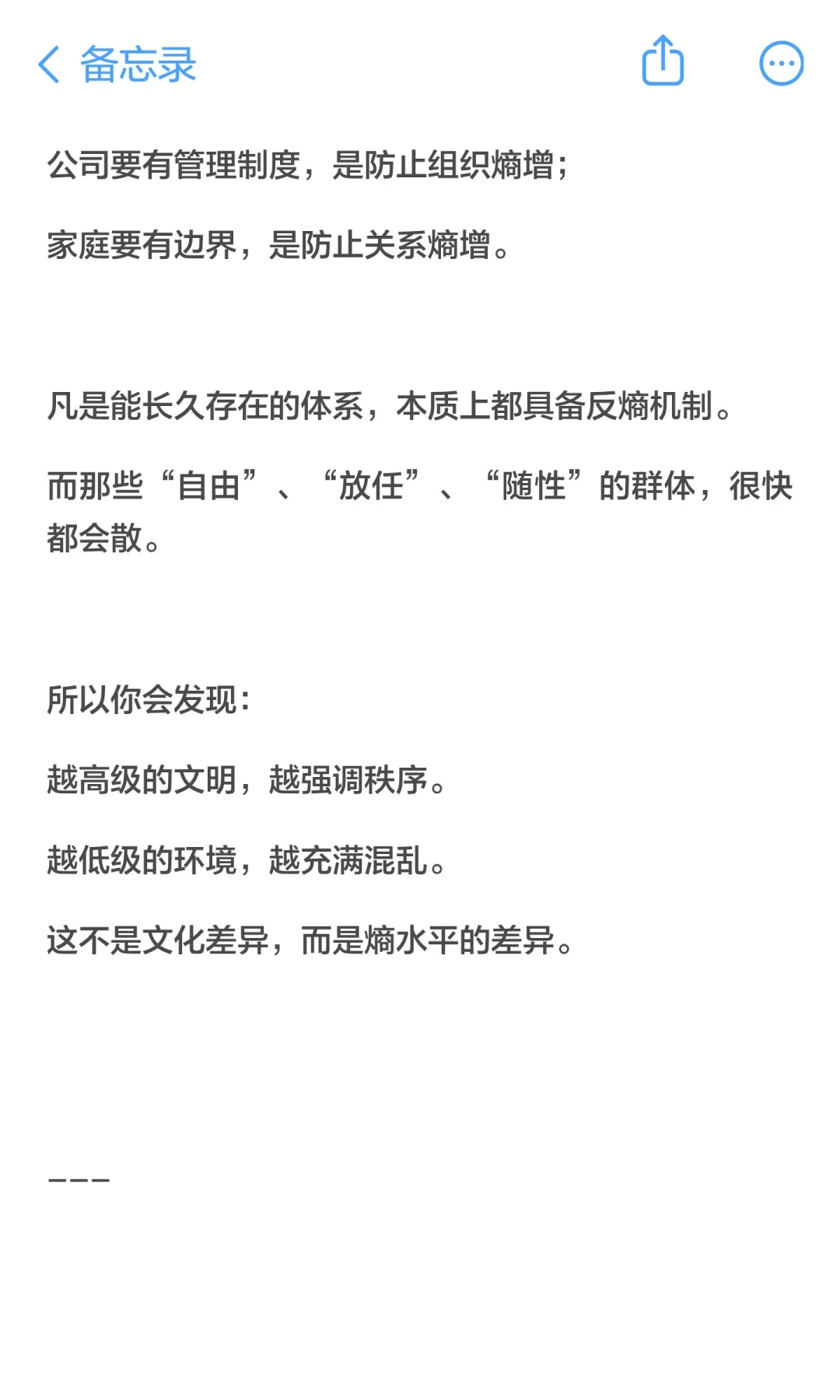 生命的本质，是对抗熵增