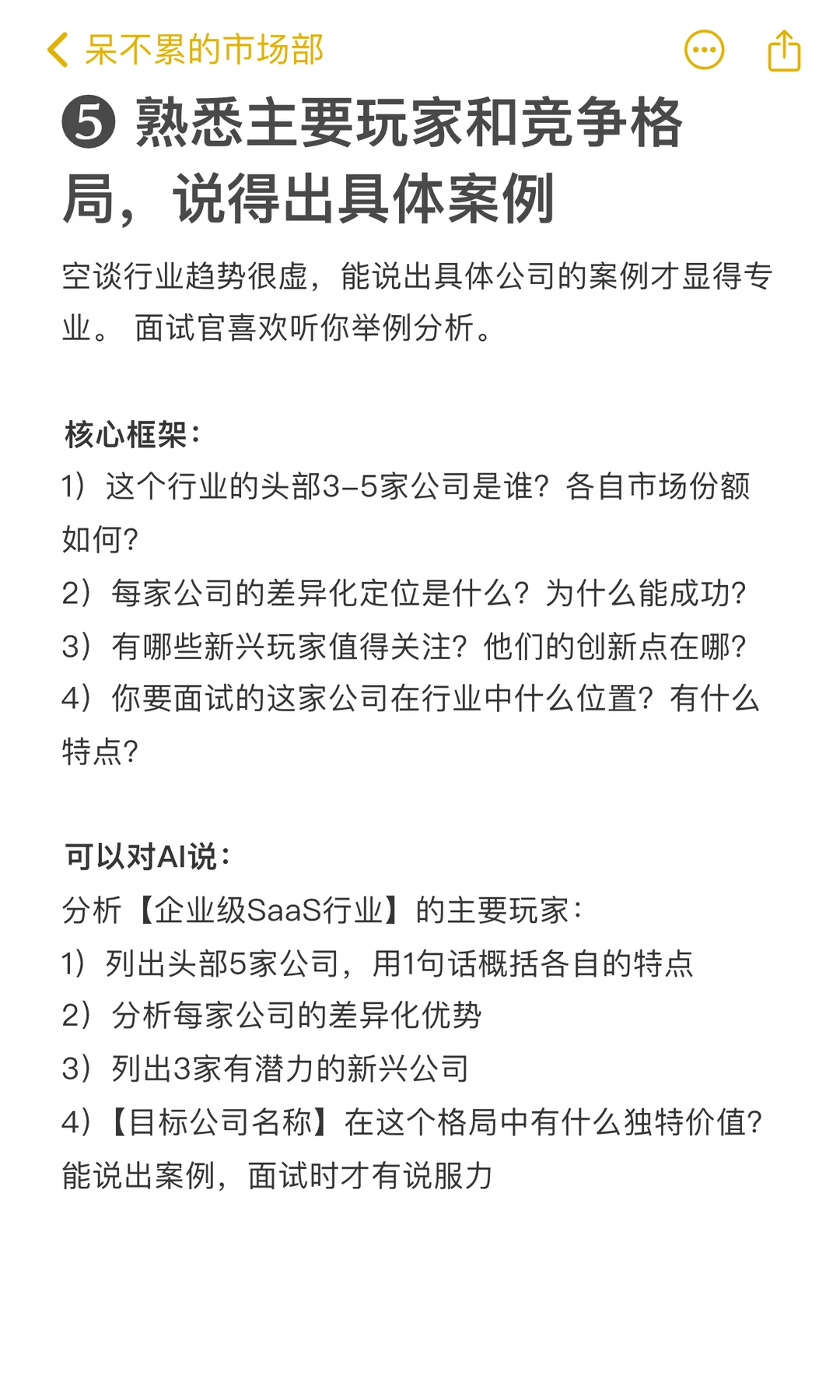 真心建议大家，用AI搞懂一个行业真的很香