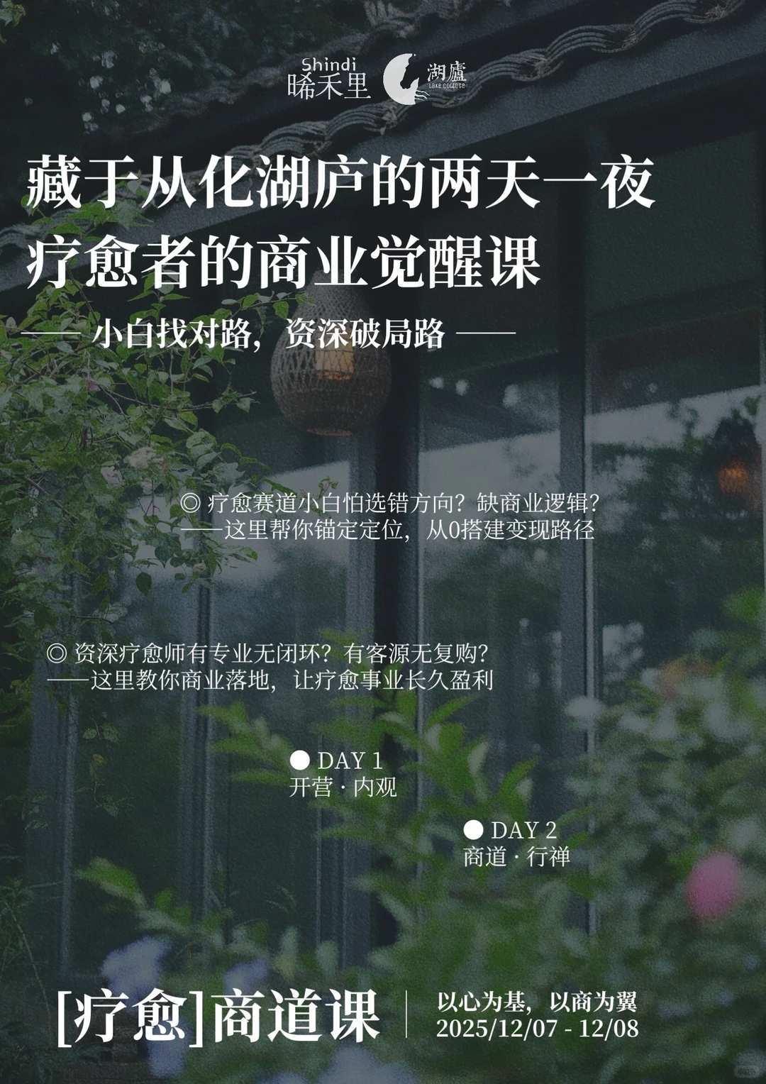 ?广州疗愈|一场疗愈与商业的双向觉醒之旅