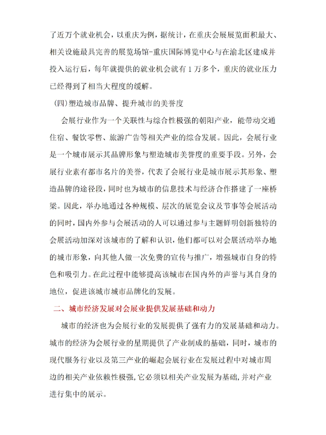 经济学专业小论文｜宝子们可借鉴?