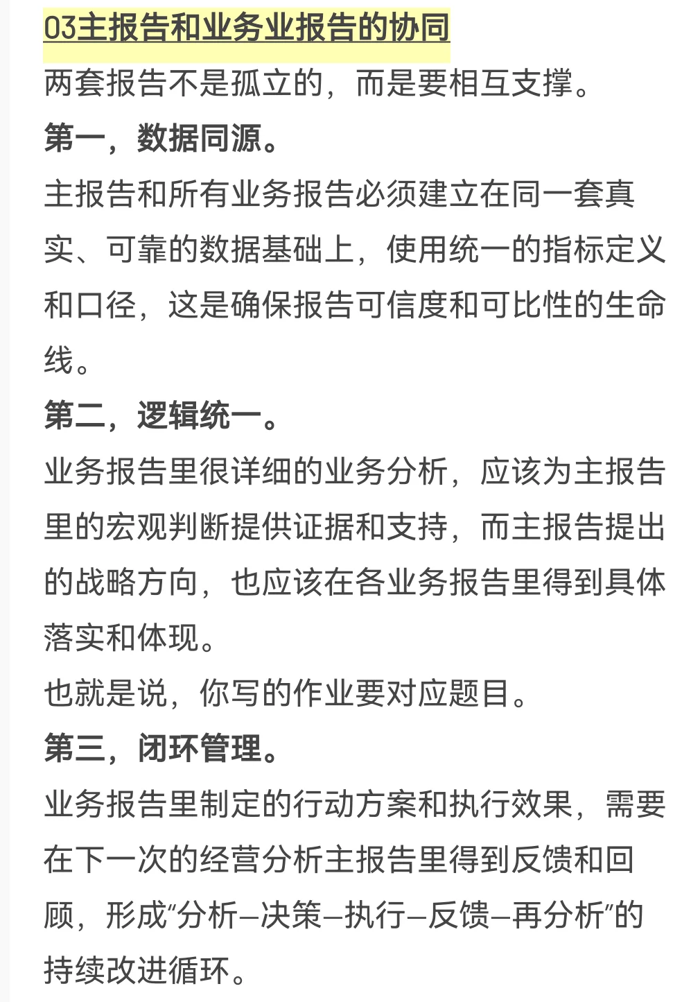 经营分析报告分两份:主报告、业务报告