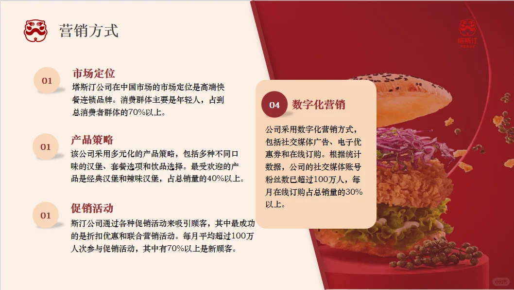 是谁还没有这份塔斯汀中国汉堡营销案例分析