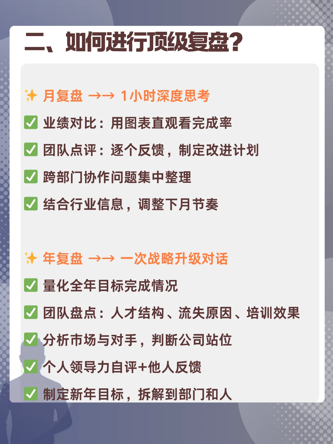 顶级复盘，优秀管理者都会用的复盘方式