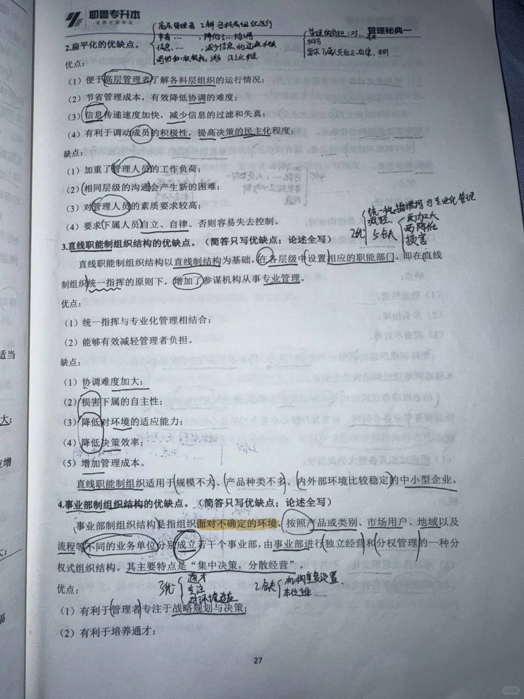 第七章 组织结构设计与类型