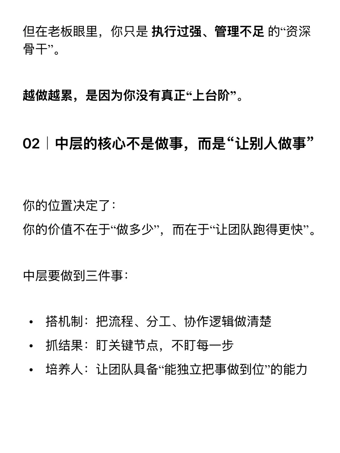 成为中层，千万不要沉迷具体事务