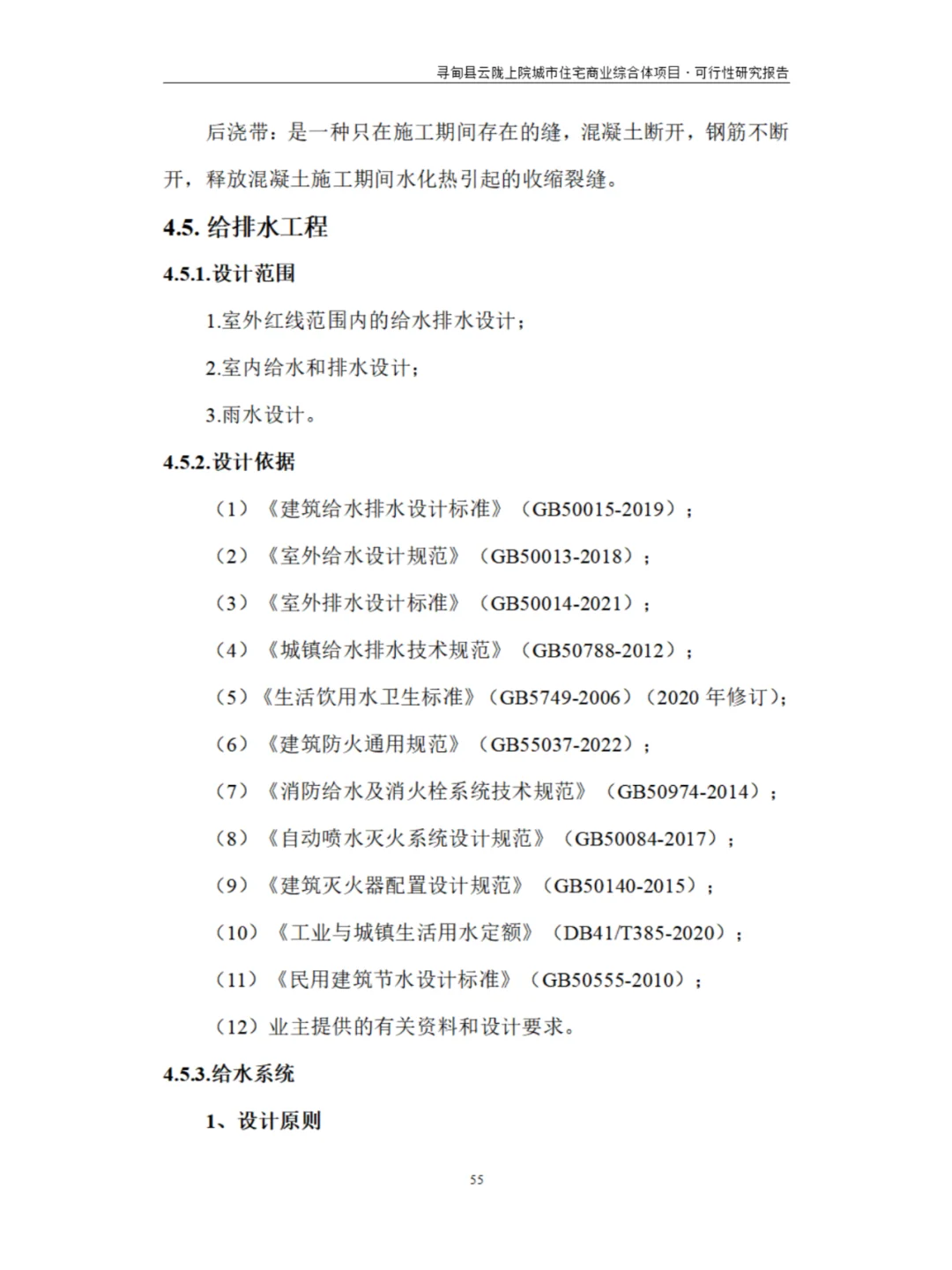 城市住宅商业综合体项目可行性研究报告