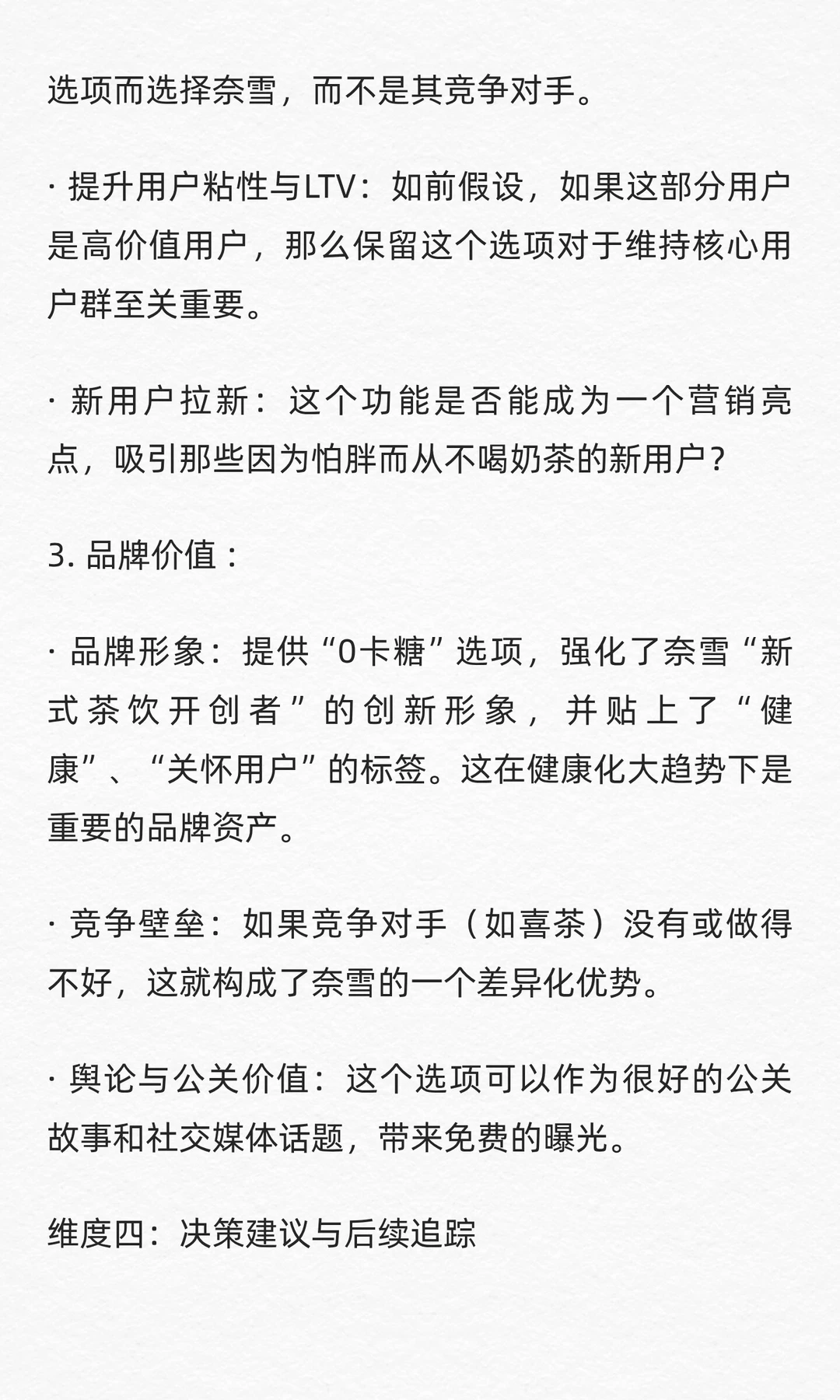 数分24：奈雪0卡糖被吐槽难喝，该不该下架