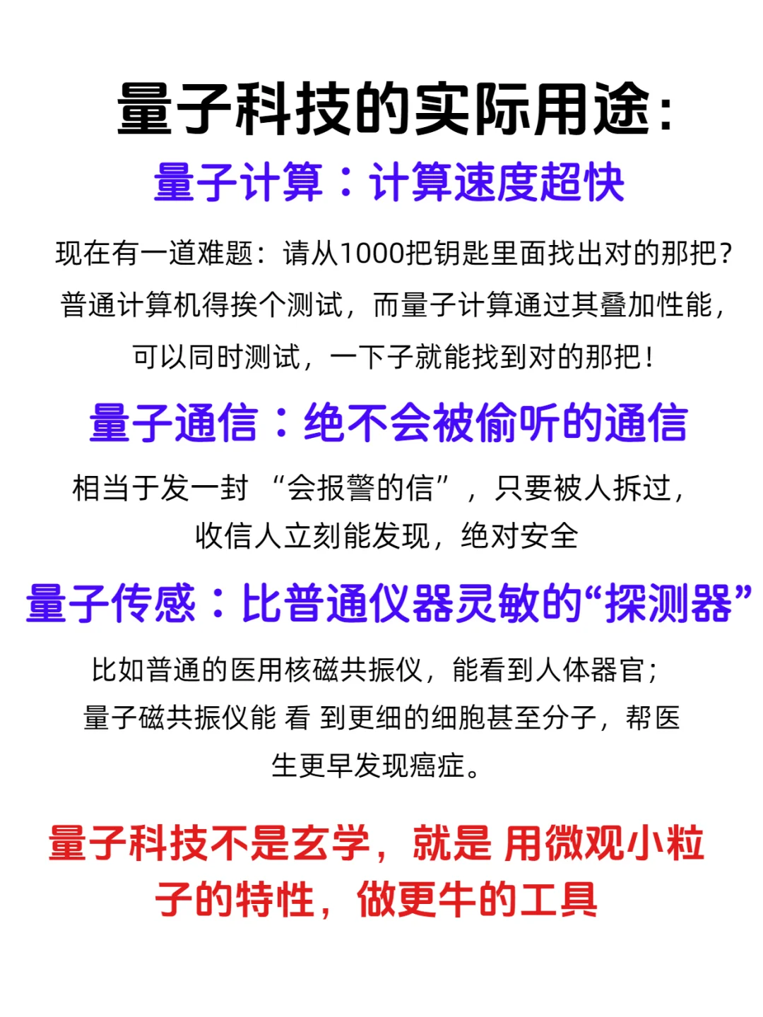 3分钟读懂量子科技