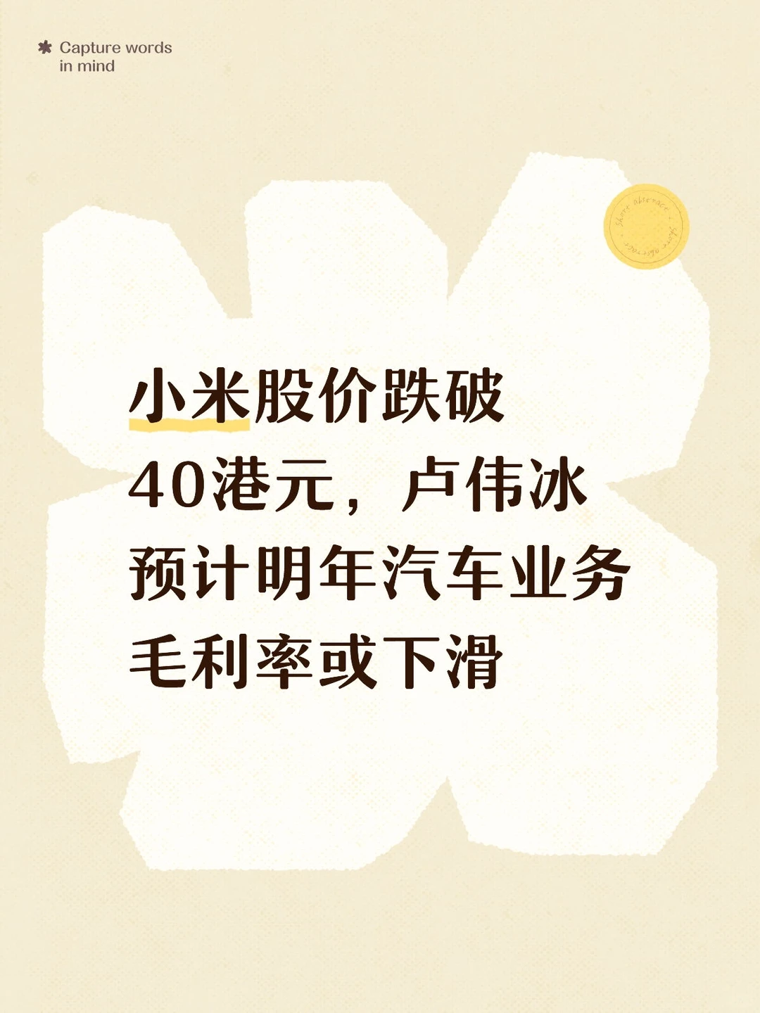 小米财报爆赚80%！股价却跌超36%？