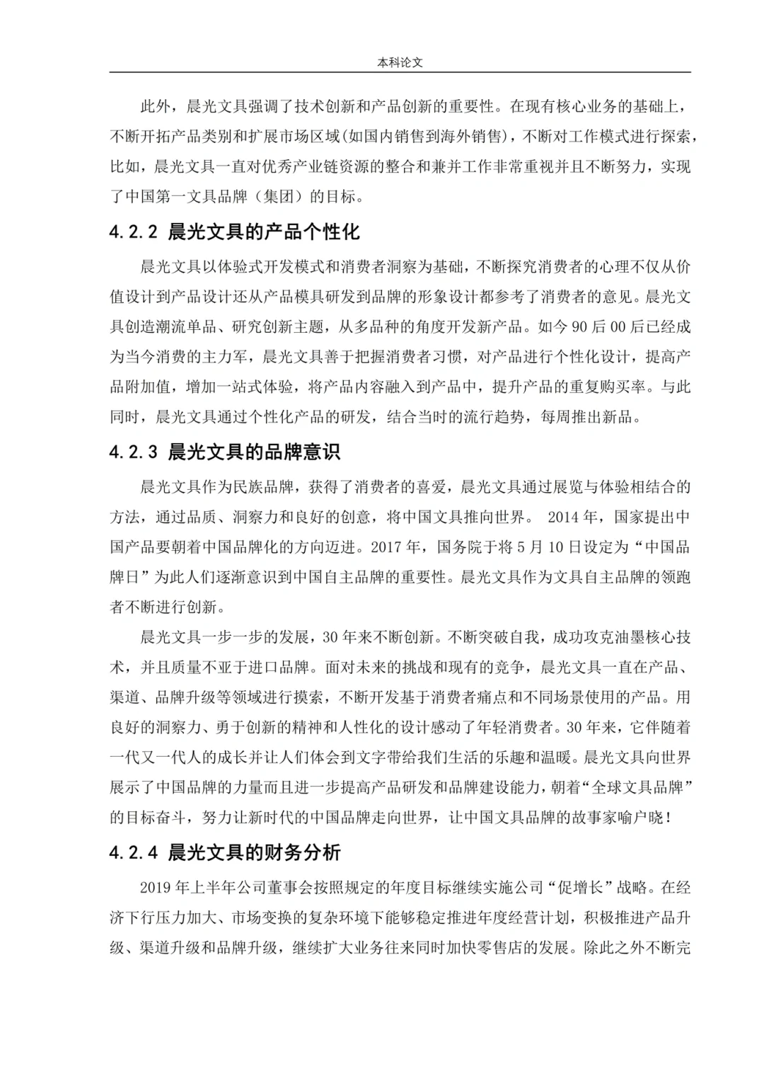 工商管理高分论文——竞争战略分析?