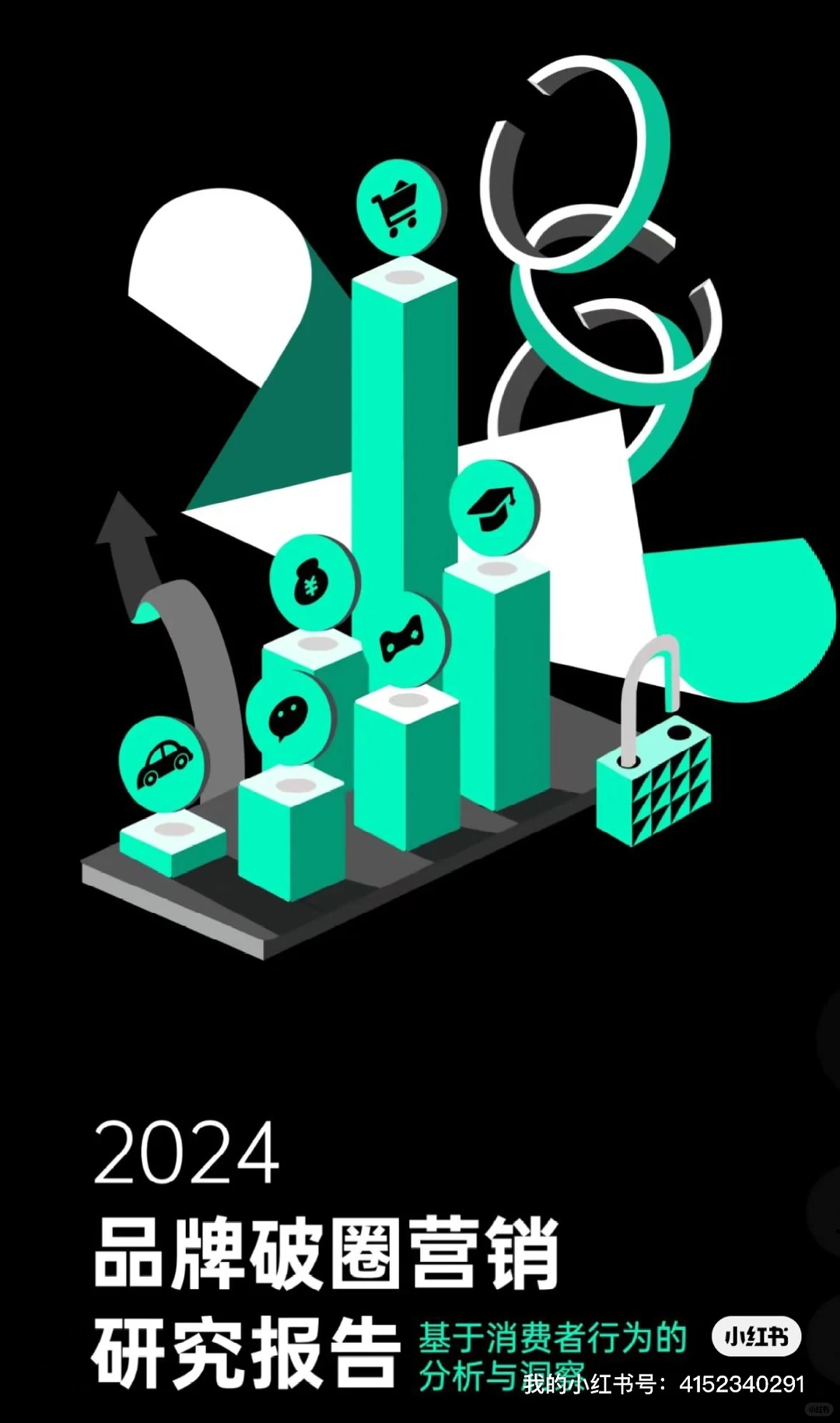 行业资讯｜2024品牌破圈营销研究报告