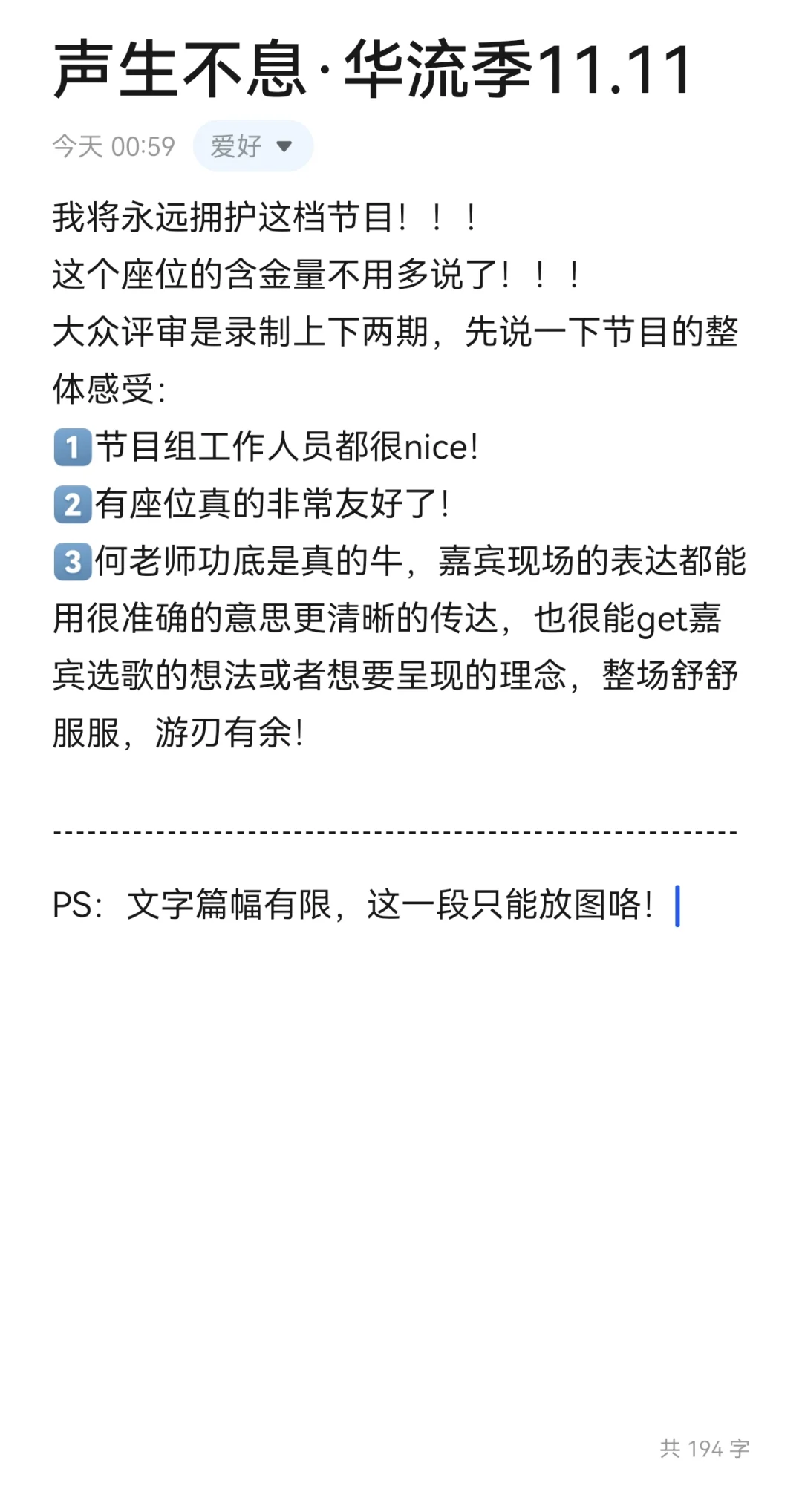 声生不息·华流季 11.11 Repo